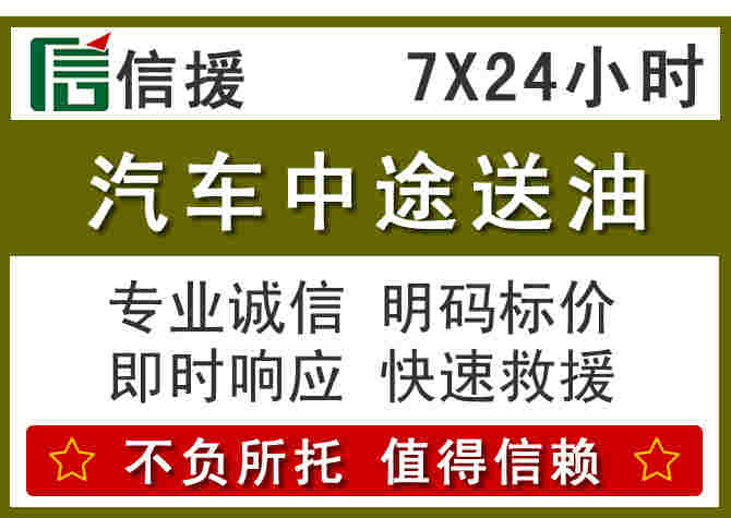 綦江区汽车救援送柴油