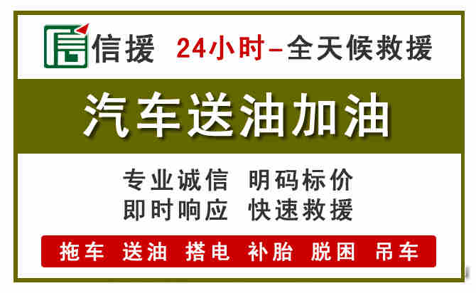 綦江区汽车救援送汽油