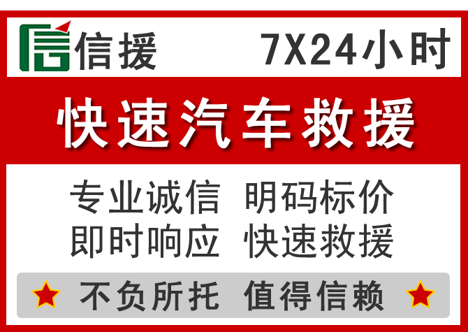 綦江区信援汽车送油救援电话 綦江区信援汽车送油救援电话