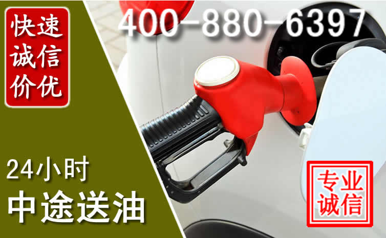 綦江区汽车送油救援电话